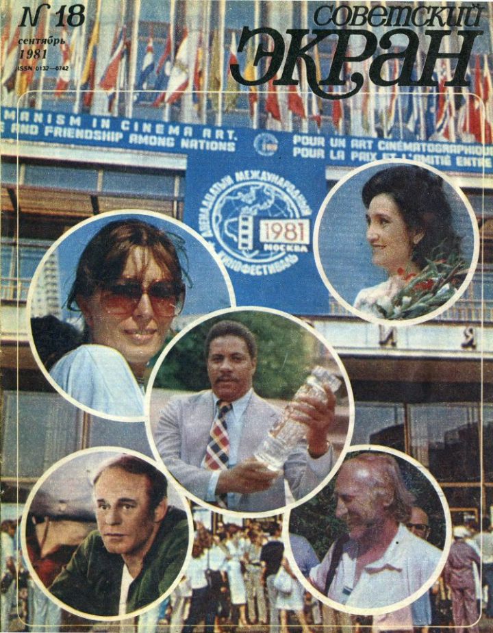 SOVETSKY EKRAN (80s) magazine side cover Issue 18   1981
