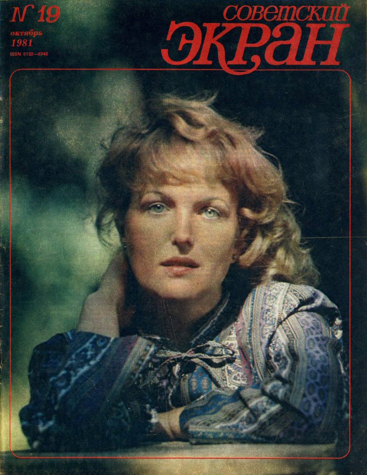 SOVETSKY EKRAN (80s) magazine side cover Issue 19   1981