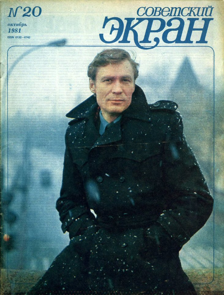 SOVETSKY EKRAN (80s) magazine side cover Issue 20   1981