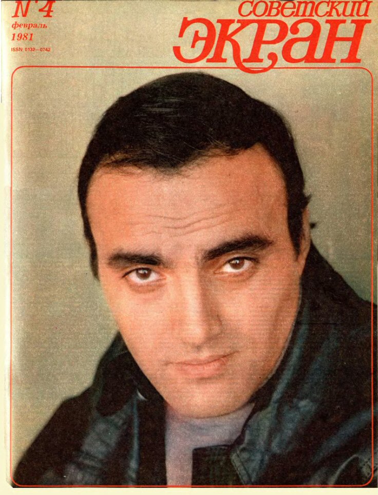 SOVETSKY EKRAN (80s) magazine side cover Issue 4   1981