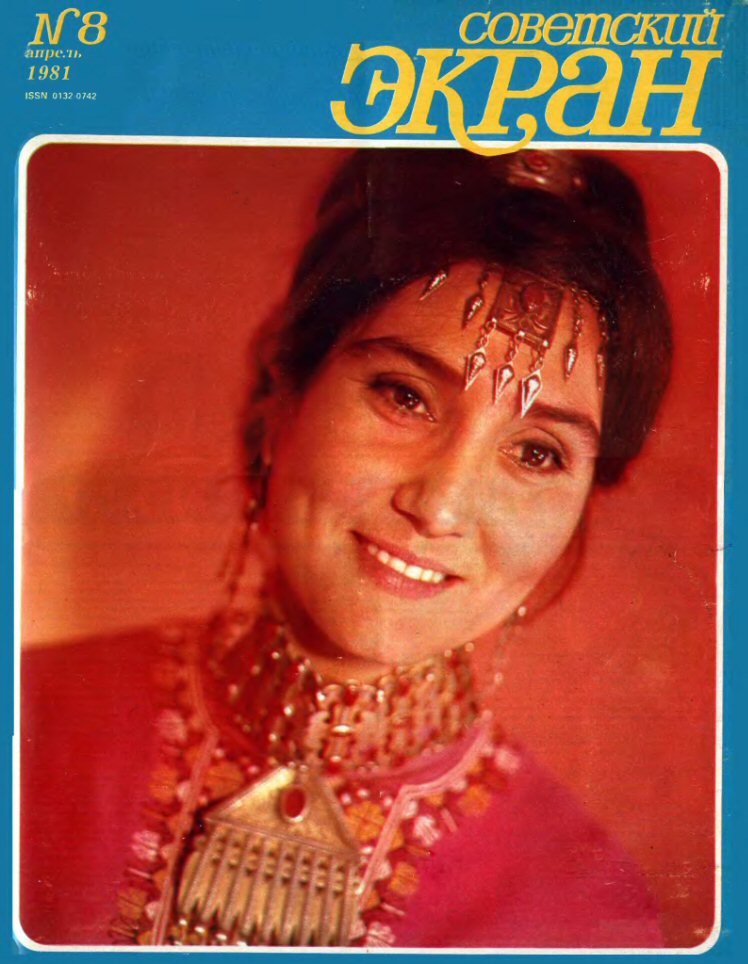SOVETSKY EKRAN (80s) magazine side cover Issue 8   1981