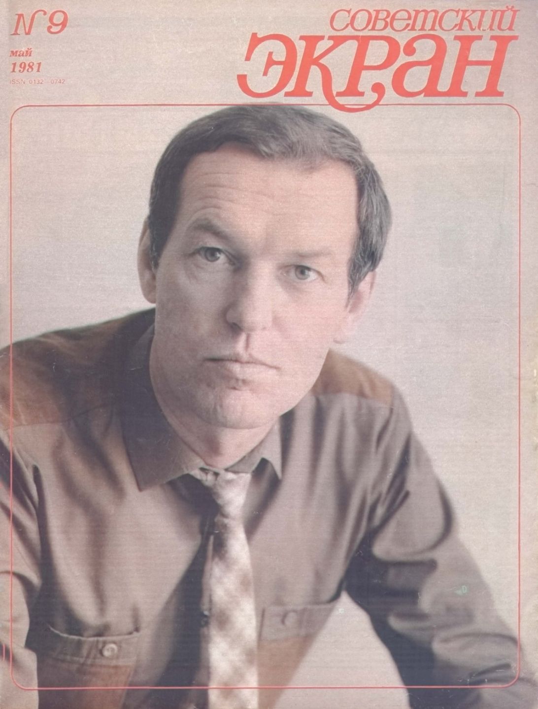 SOVETSKY EKRAN (80s) magazine side cover Issue 9   1981