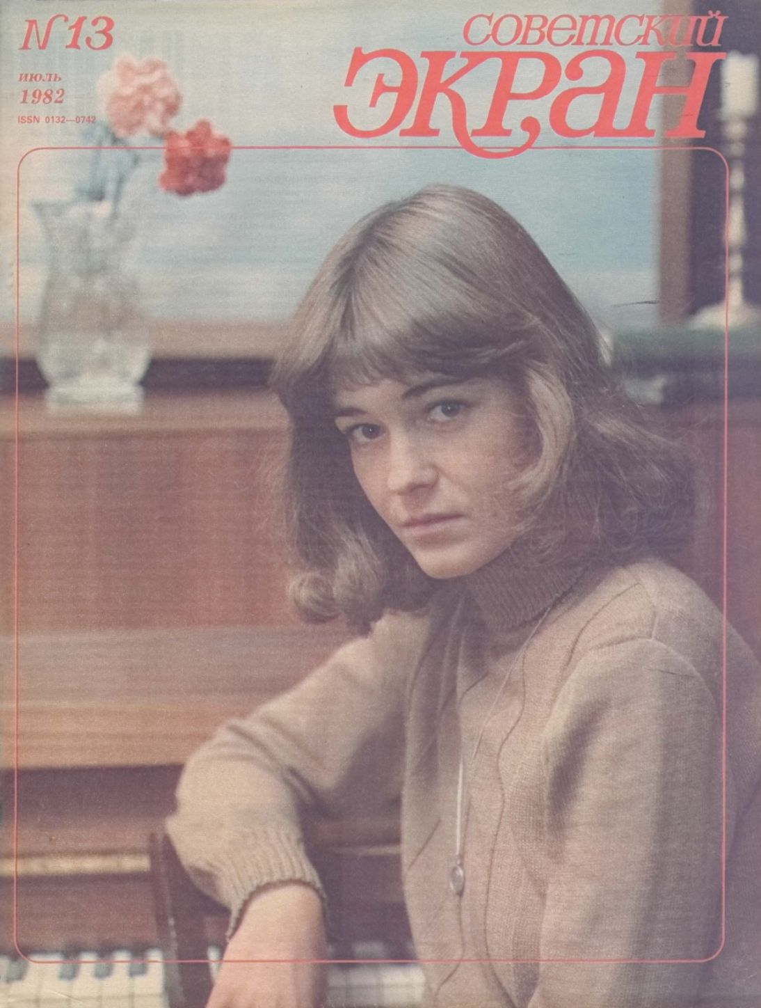 SOVETSKY EKRAN (80s) magazine side cover Issue 13   1982