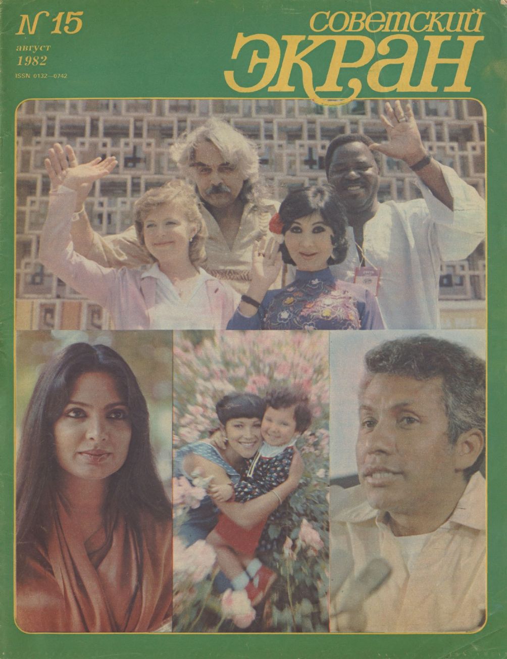 SOVETSKY EKRAN (80s) magazine side cover Issue 15   1982