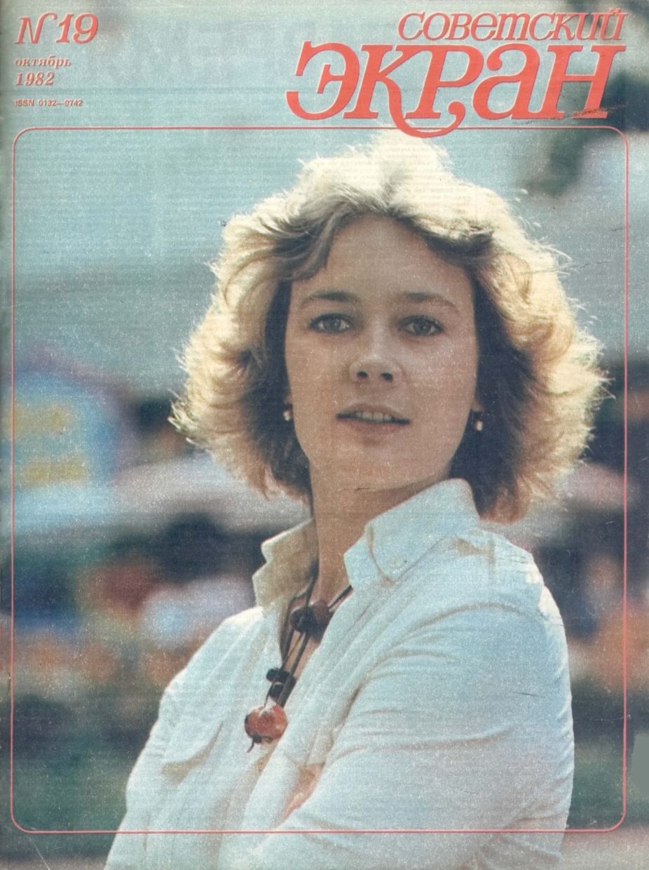 SOVETSKY EKRAN (80s) magazine side cover Issue 19   1982