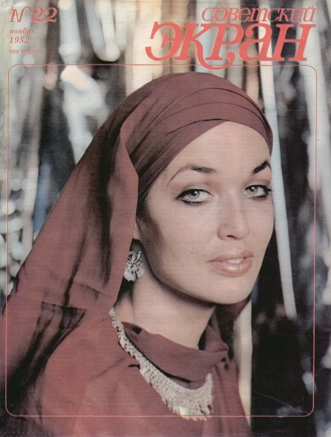 SOVETSKY EKRAN (80s) magazine side cover Issue 22   1982