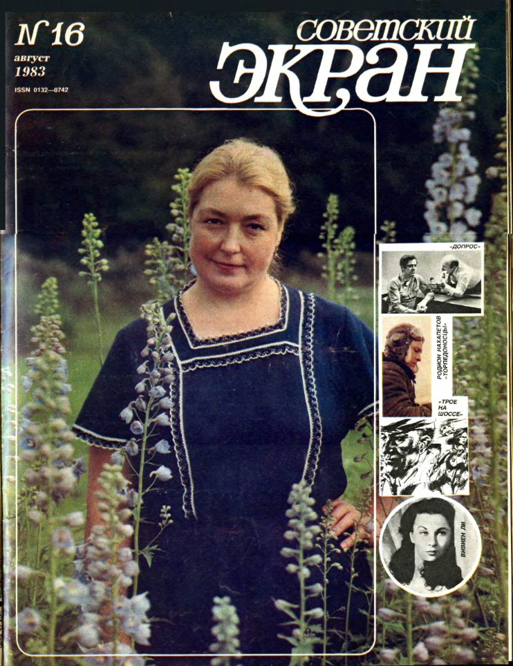 SOVETSKY EKRAN (80s) magazine side cover Issue 16   1983