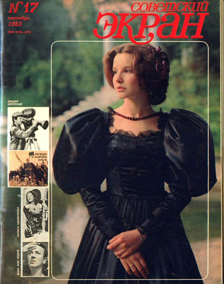 SOVETSKY EKRAN (80s) magazine side cover Issue 17   1983
