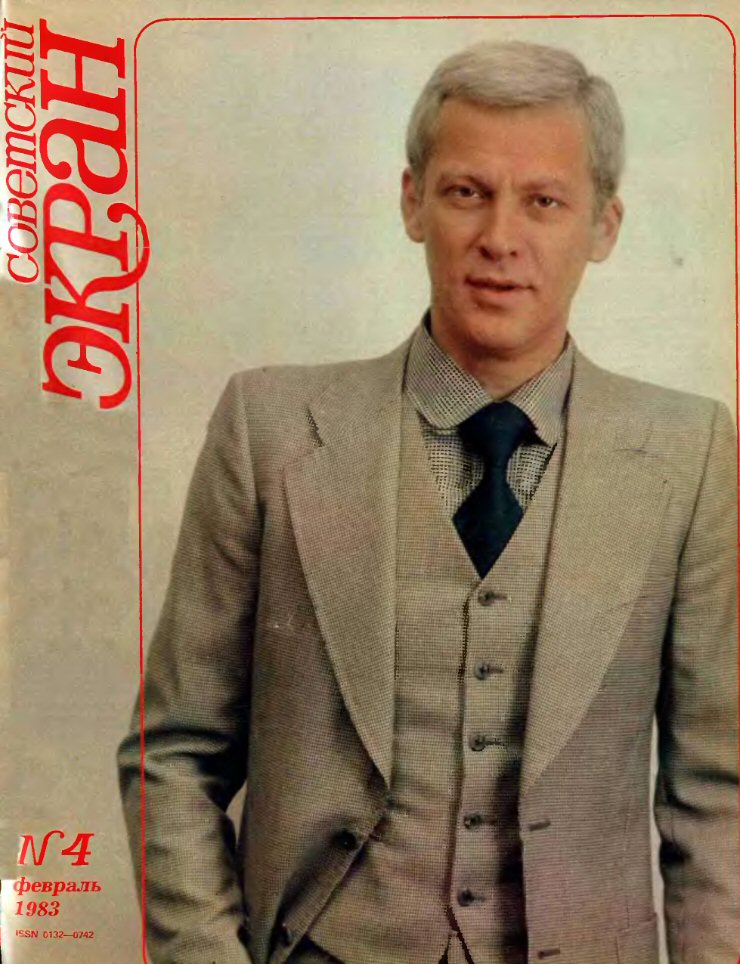 SOVETSKY EKRAN (80s) magazine side cover Issue 4   1983
