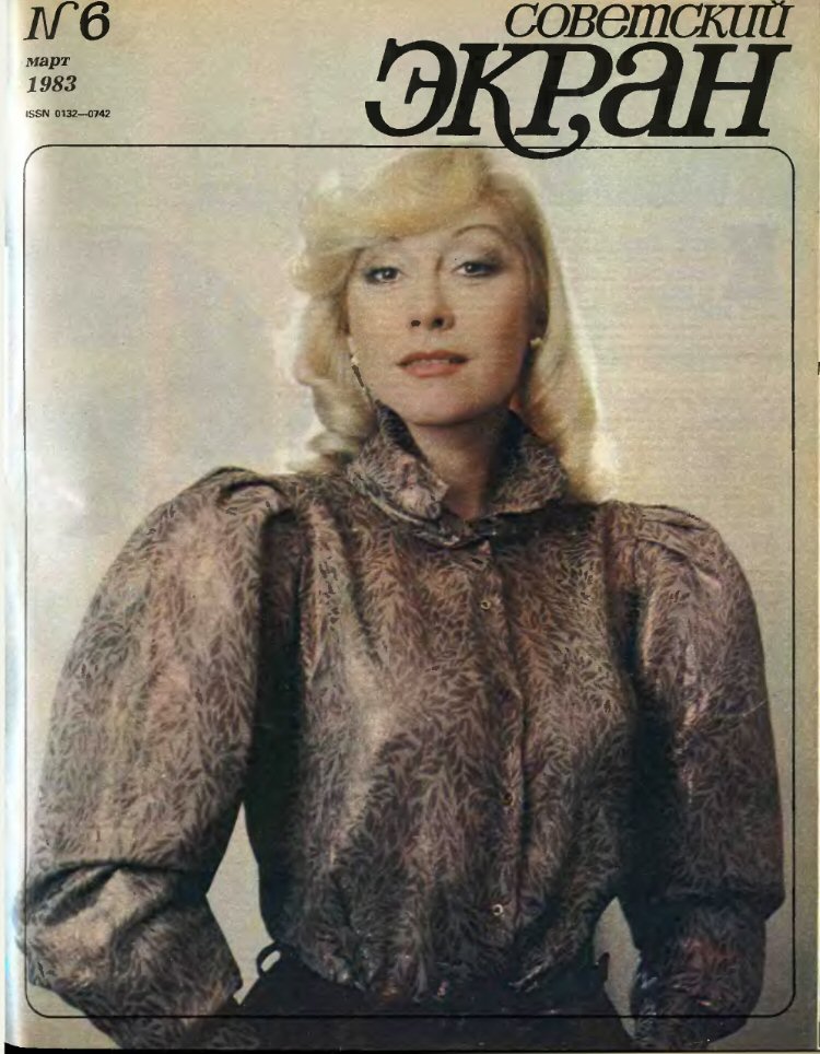 SOVETSKY EKRAN (80s) magazine side cover Issue 6   1983