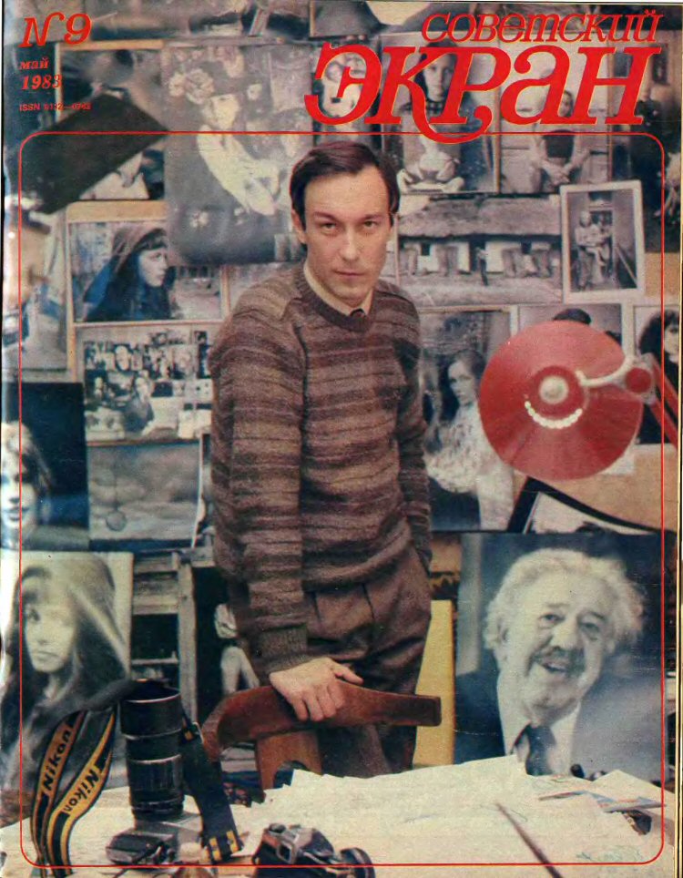 SOVETSKY EKRAN (80s) magazine side cover Issue 9   1983