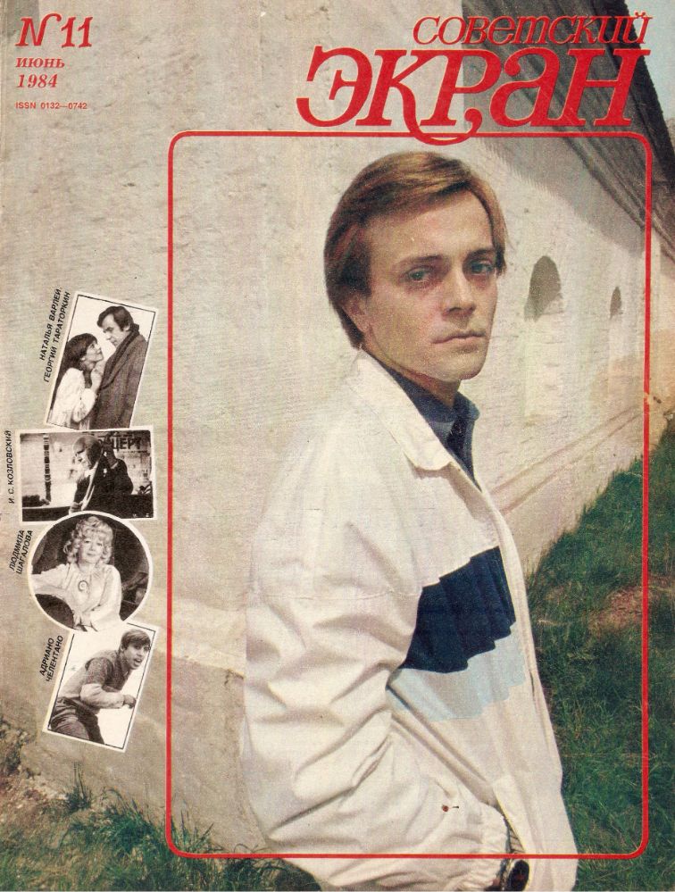 SOVETSKY EKRAN (80s) magazine side cover Issue 11   1984