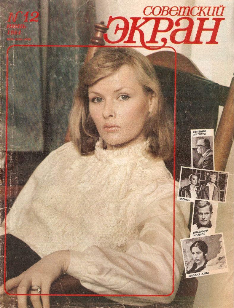 SOVETSKY EKRAN (80s) magazine side cover Issue 12   1984