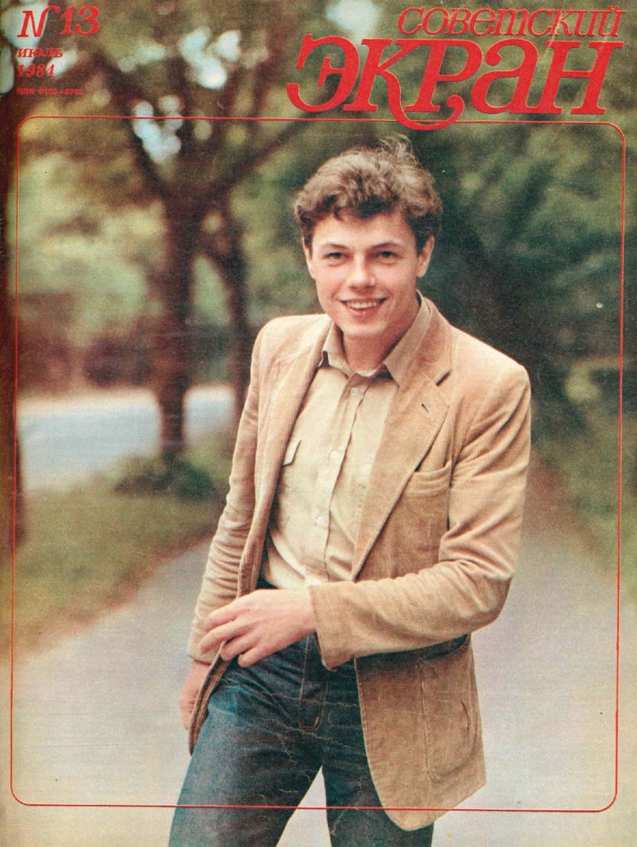 SOVETSKY EKRAN (80s) magazine side cover Issue 13   1984