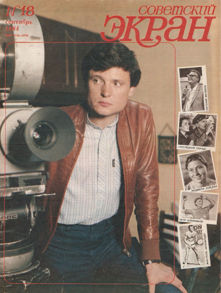 SOVETSKY EKRAN (80s) magazine side cover Issue 18   1984