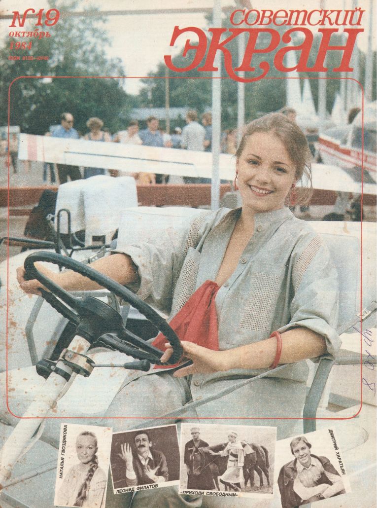 SOVETSKY EKRAN (80s) magazine side cover Issue 19   1984
