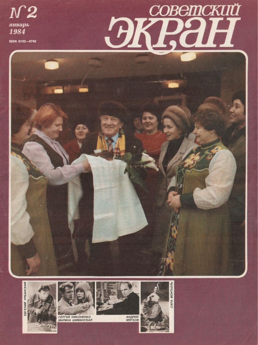 SOVETSKY EKRAN (80s) magazine side cover Issue 2   1984