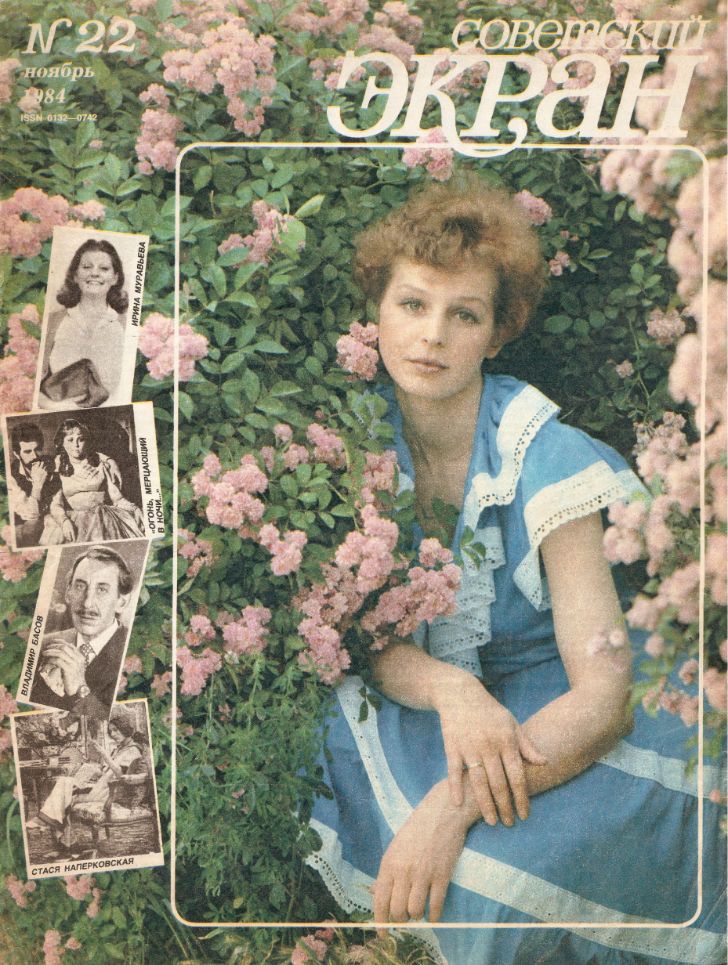SOVETSKY EKRAN (80s) magazine side cover Issue 22   1984