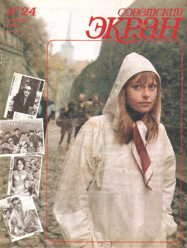 SOVETSKY EKRAN (80s) magazine side cover Issue 24   1984