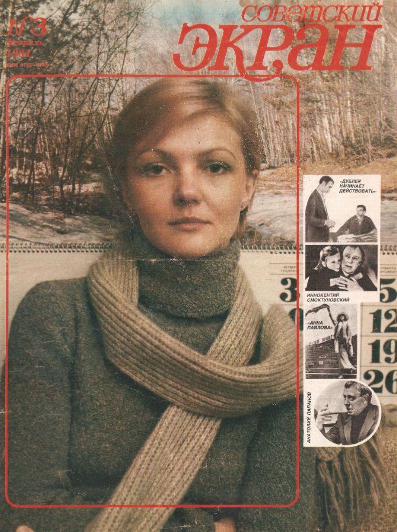 SOVETSKY EKRAN (80s) magazine side cover Issue 3   1984