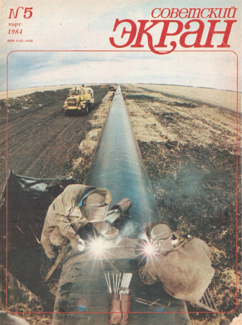SOVETSKY EKRAN (80s) magazine side cover Issue 5   1984
