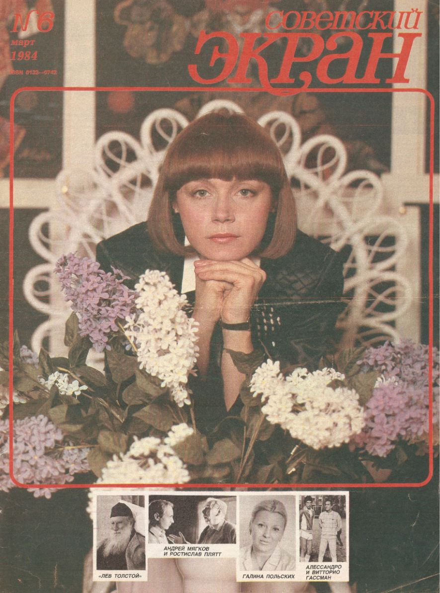 SOVETSKY EKRAN (80s) magazine side cover Issue 6   1984