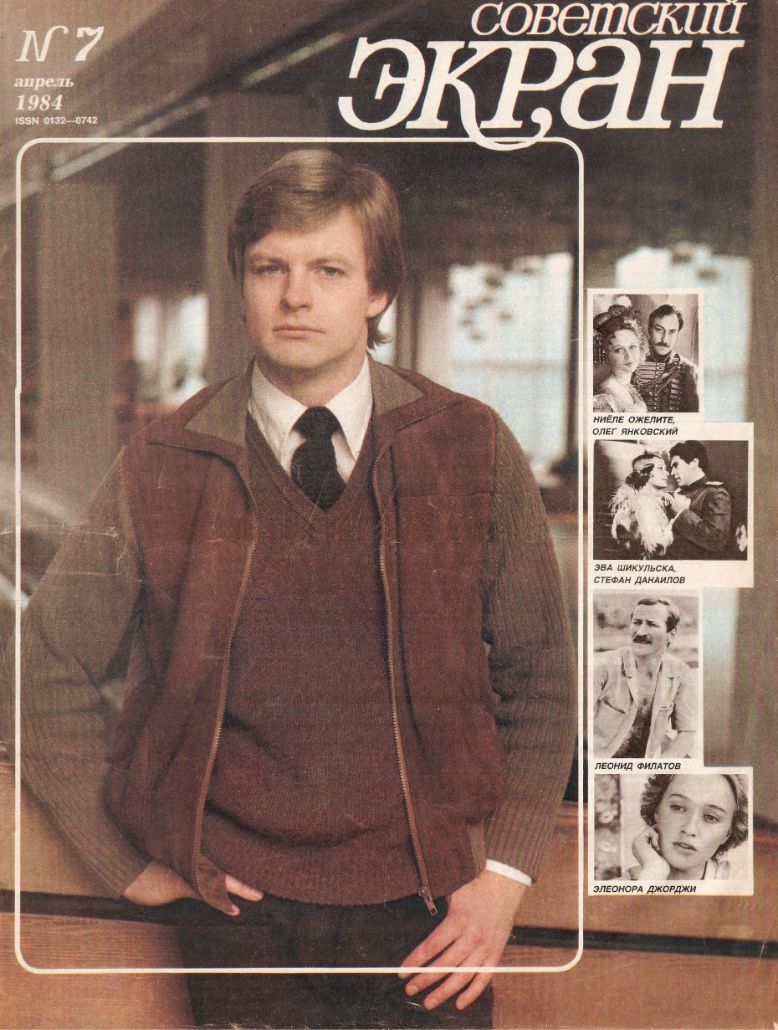 SOVETSKY EKRAN (80s) magazine side cover Issue 7   1984
