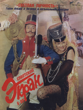 SOVETSKY EKRAN (80s) magazine side cover Issue 6  1989