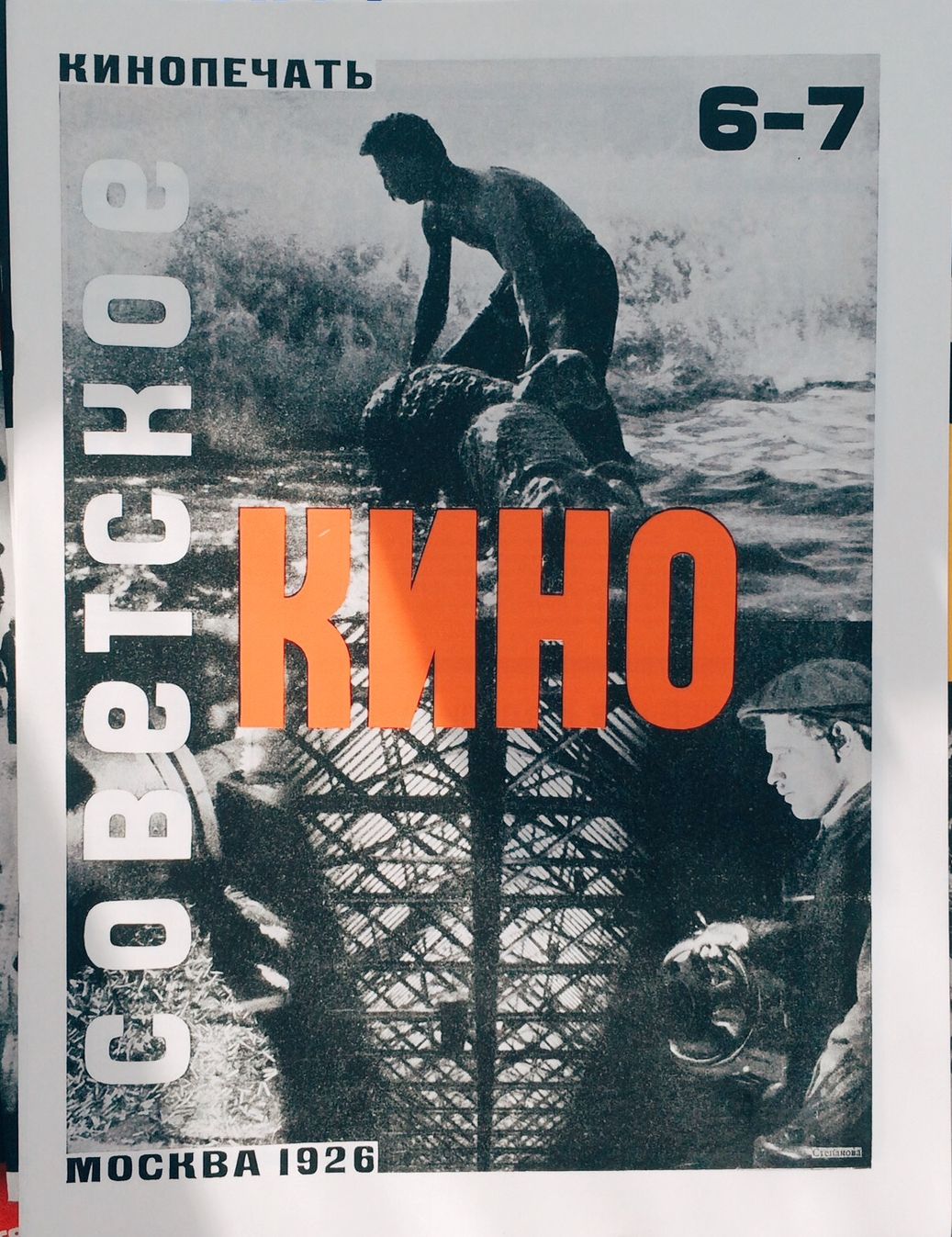 SOVETSKOE KINO magazine side cover Issue 6-7   1926