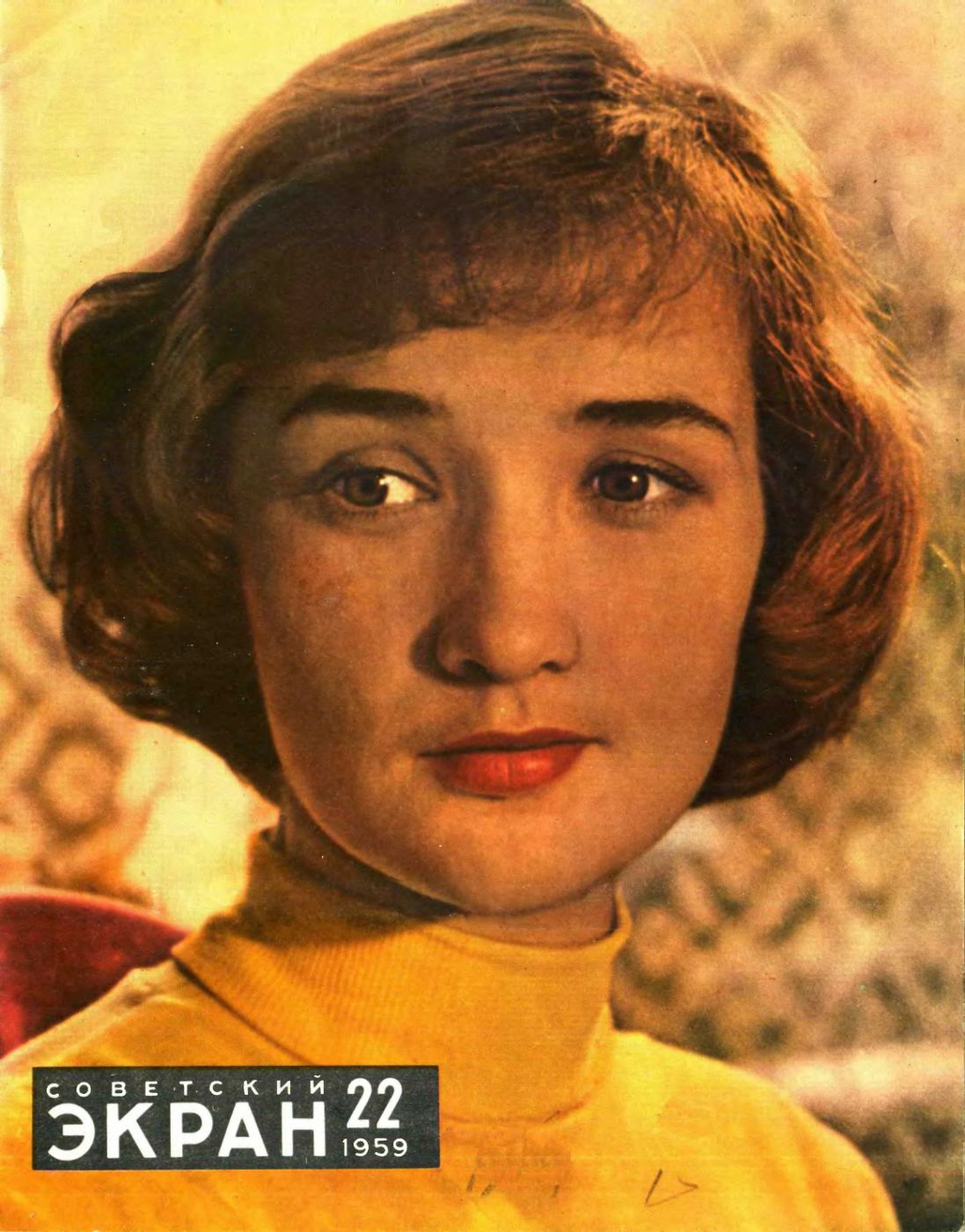 SOVETSKY EKRAN (80s) magazine cover Issue 22(70)  November 1959