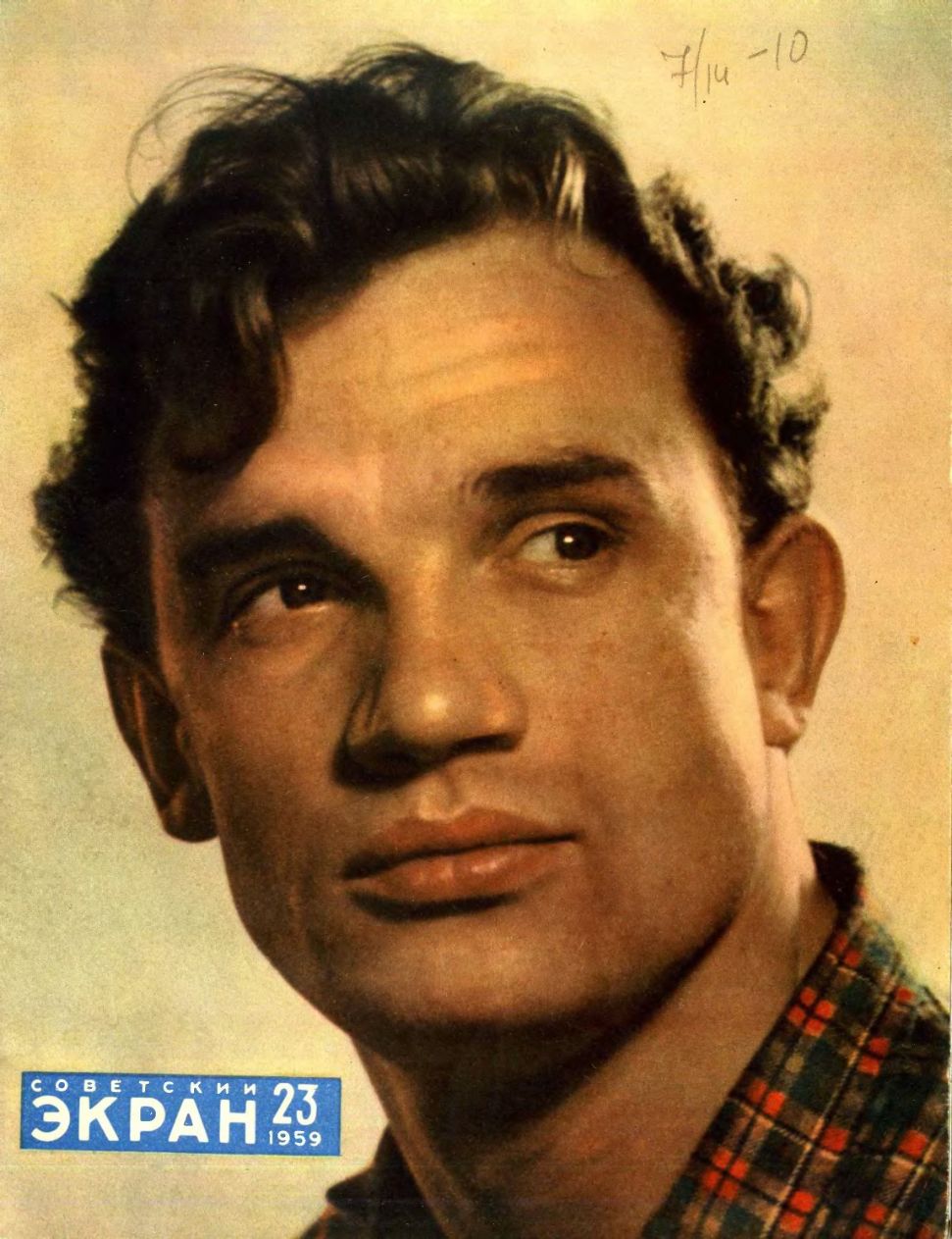 SOVETSKY EKRAN (80s) magazine cover Issue 23(71)  December 1959