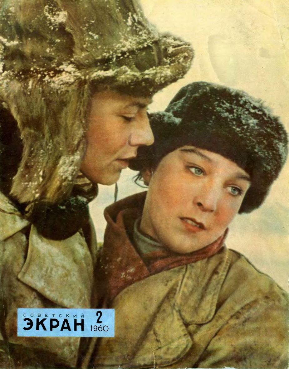 SOVETSKY EKRAN (80s) magazine side cover Issue 2   1960