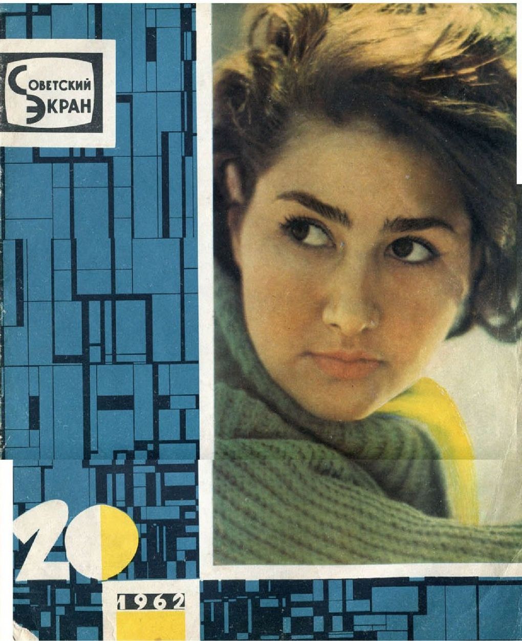 SOVETSKY EKRAN (80s) magazine side cover Issue 20(140)  October 1962