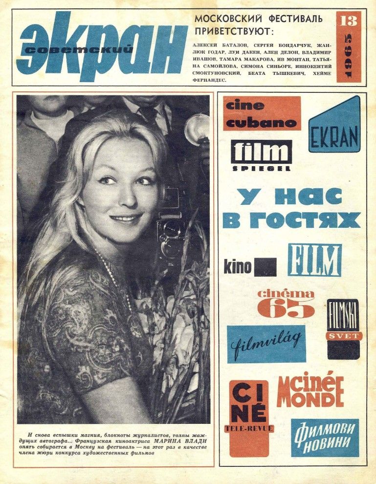 SOVETSKY EKRAN (80s) magazine side cover Issue 13(205)  July 1965