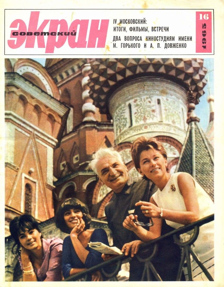 SOVETSKY EKRAN (80s) magazine cover Issue 16(208)  August 1965