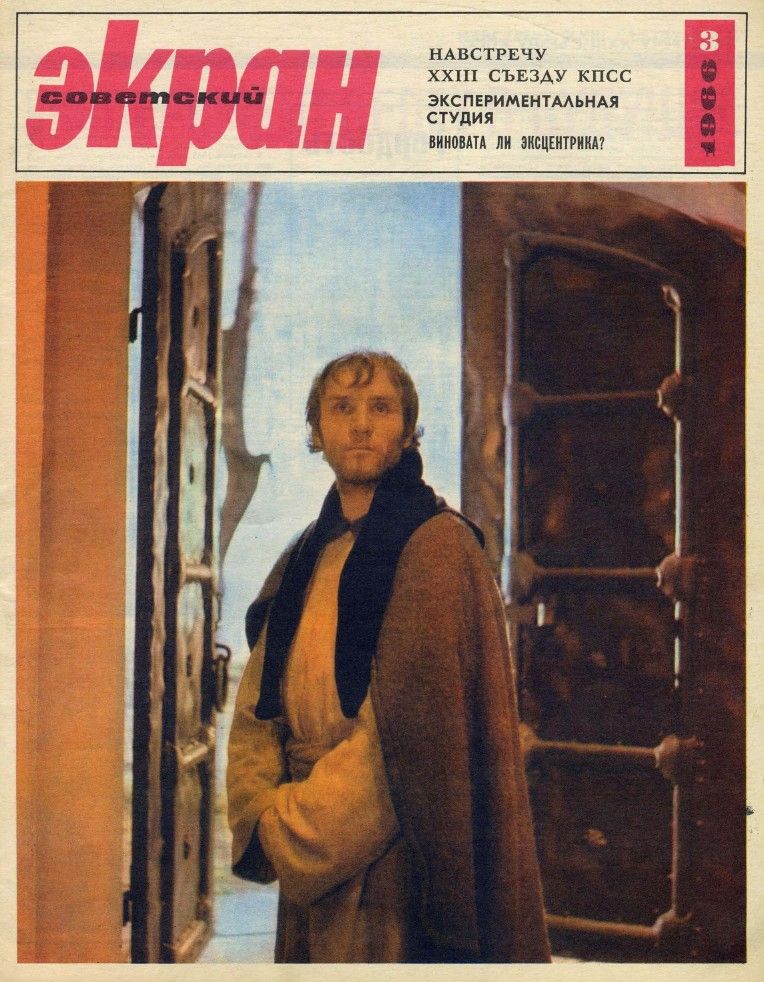 SOVETSKY EKRAN (80s) magazine side cover Issue 3(219)  February 1966