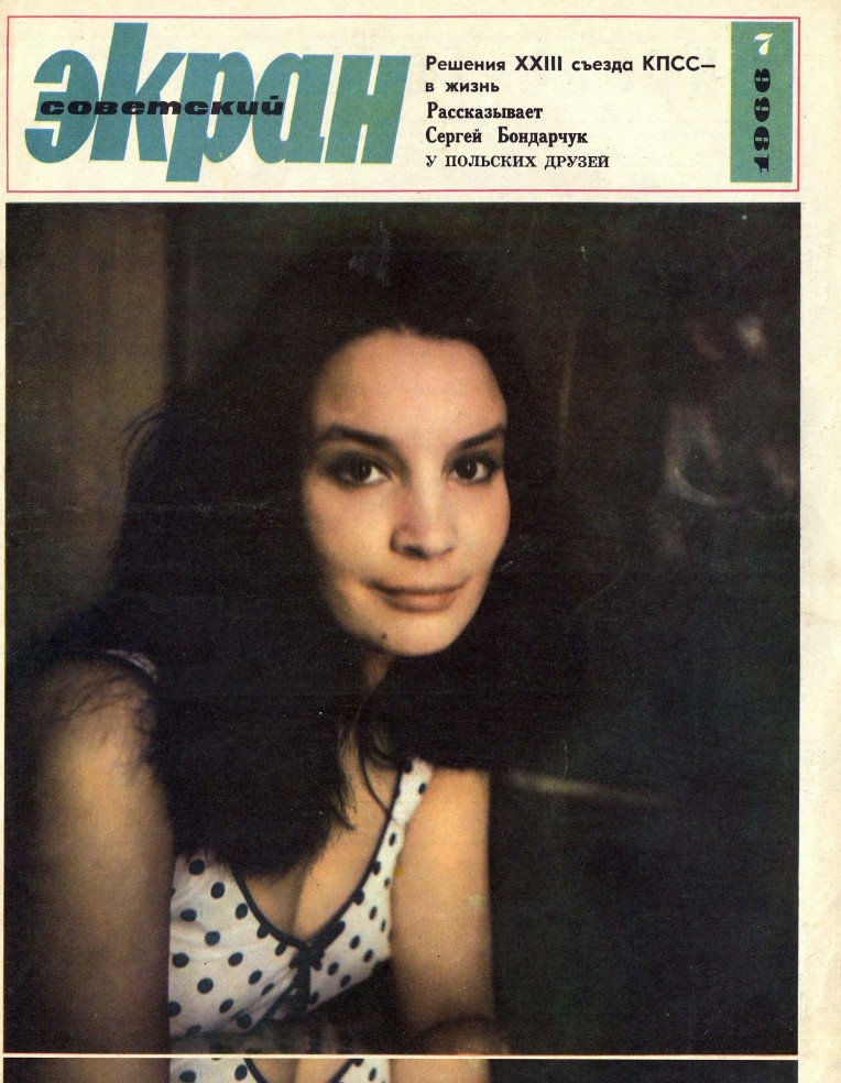 SOVETSKY EKRAN (80s) magazine side cover Issue 7(223)  April 1966