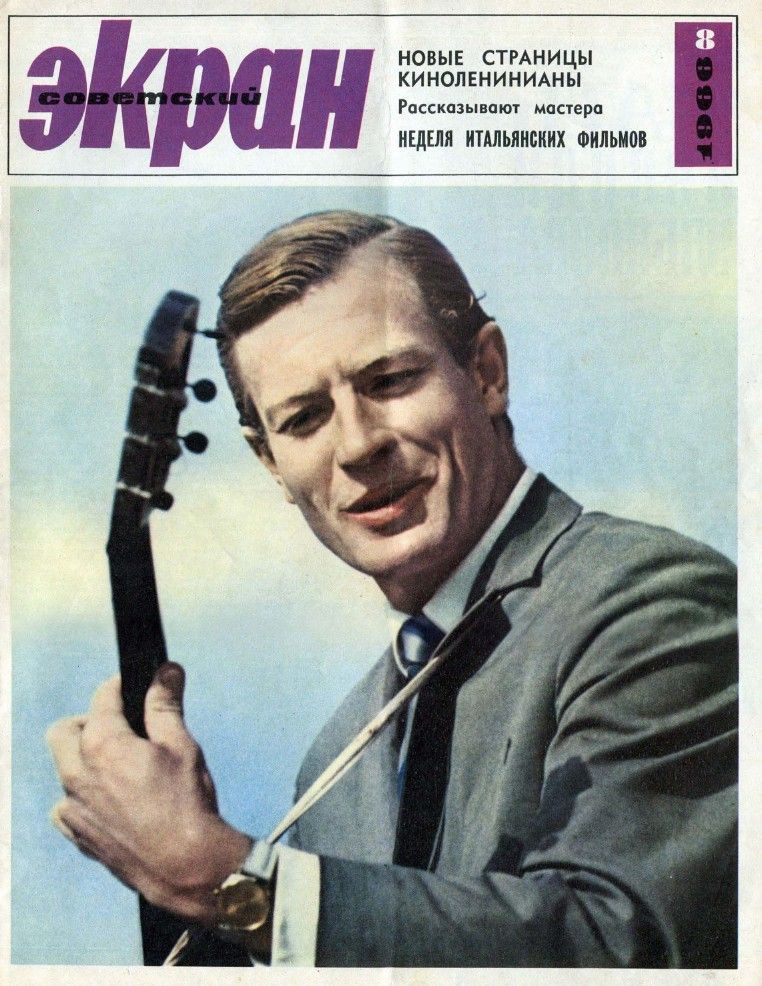 SOVETSKY EKRAN (80s) magazine side cover Issue 8(224)  April 1966