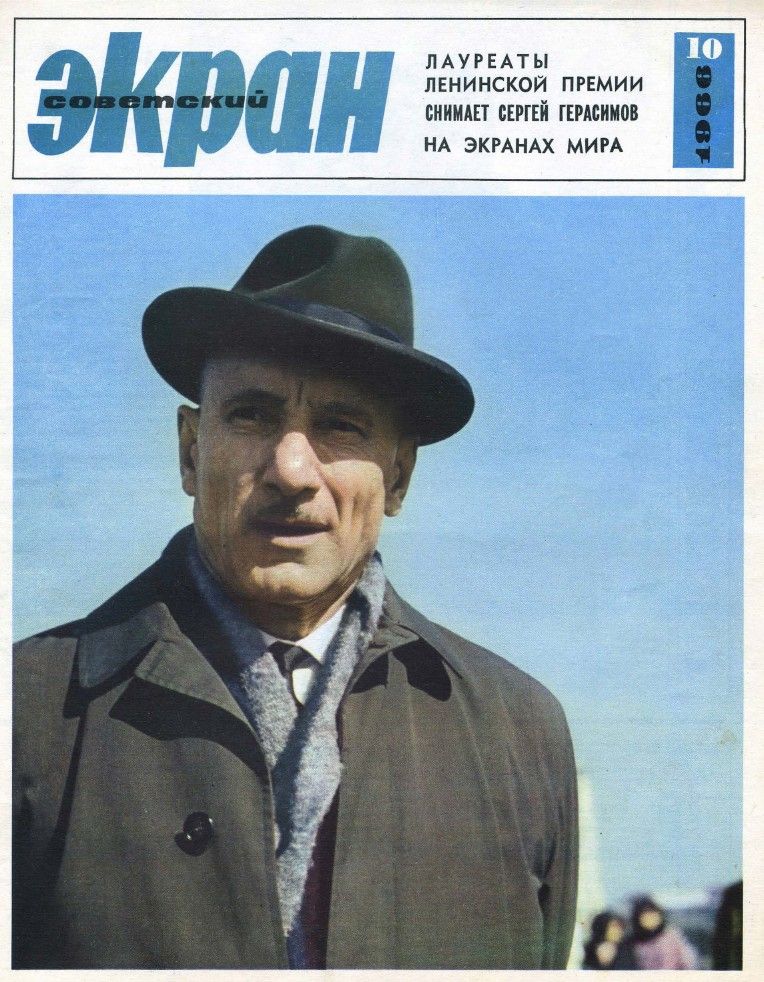 SOVETSKY EKRAN (80s) magazine side cover Issue 10(226)  May 1966