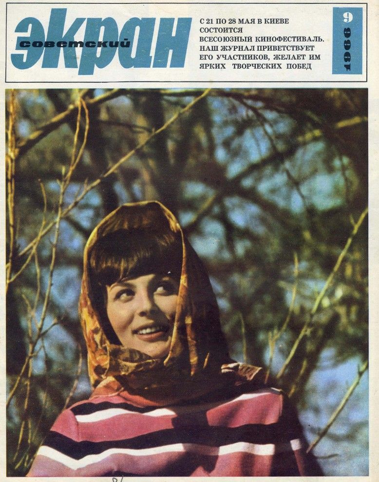 SOVETSKY EKRAN (80s) magazine cover Issue 9(225)  May 1966