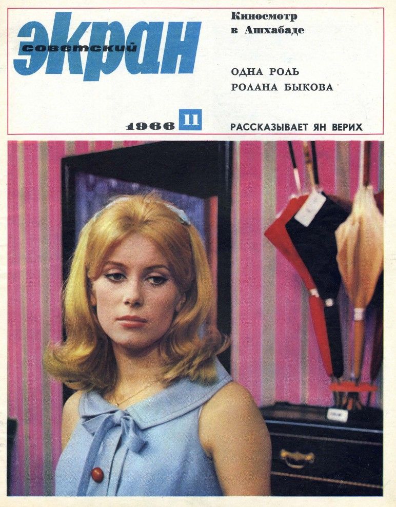 SOVETSKY EKRAN (80s) magazine side cover Issue 11(227)  June 1966