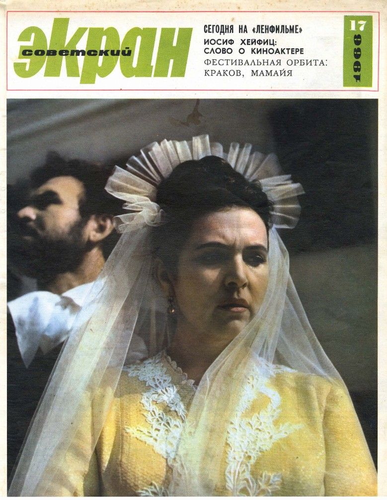 SOVETSKY EKRAN (80s) magazine side cover Issue 17(233)  September 1966