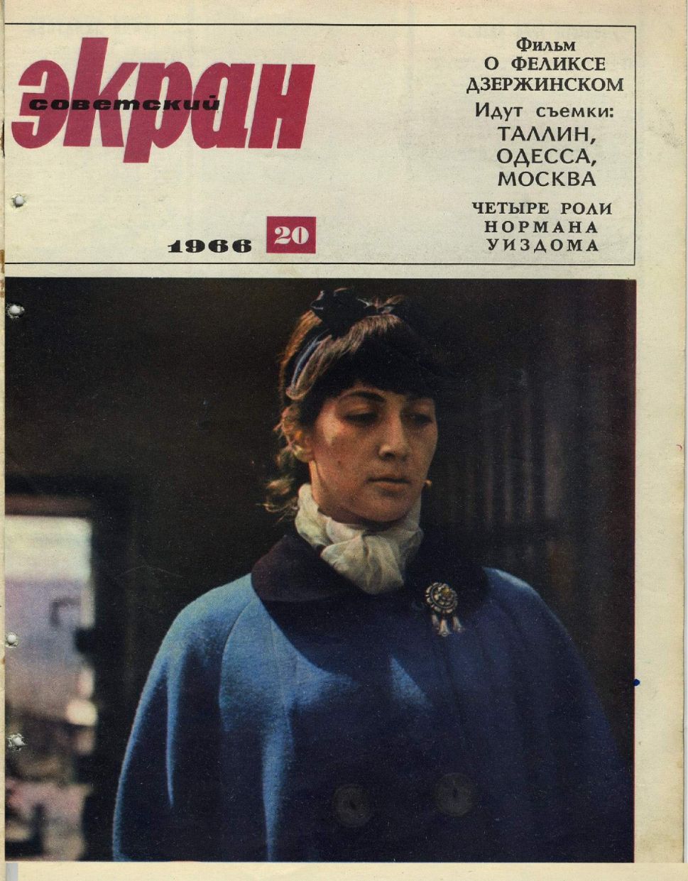 SOVETSKY EKRAN (80s) magazine side cover Issue 20(236)  October 1966