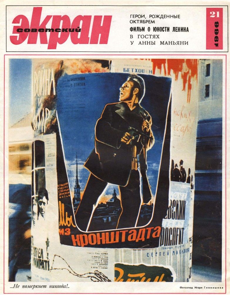 SOVETSKY EKRAN (80s) magazine side cover Issue 21(237)  November 1966