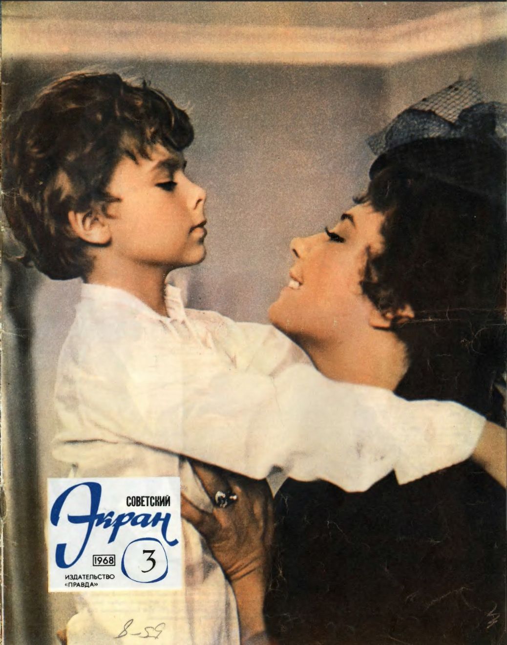 SOVETSKY EKRAN (80s) magazine side cover Issue 3(267)  February 1968