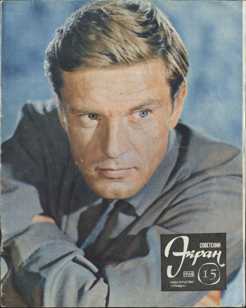 SOVETSKY EKRAN (80s) magazine side cover Issue 15  August 1968