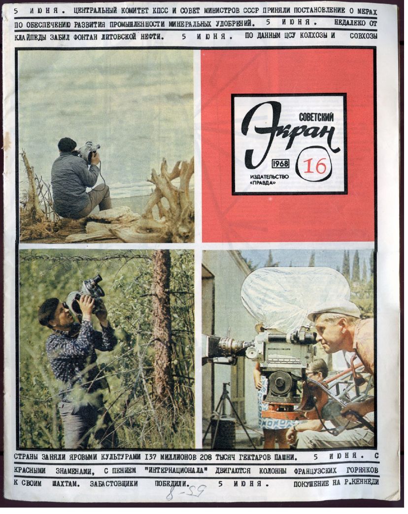 SOVETSKY EKRAN (80s) magazine side cover Issue 16  August 1968