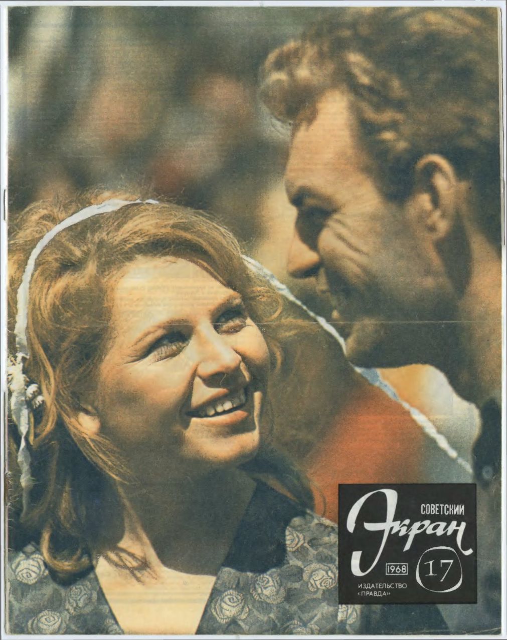SOVETSKY EKRAN (80s) magazine side cover Issue 17  September 1968