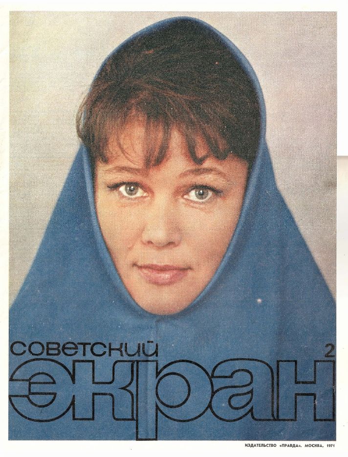 SOVETSKY EKRAN (80s) magazine side cover Issue 2   1971