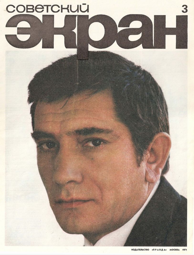 SOVETSKY EKRAN (80s) magazine side cover Issue 3   1971